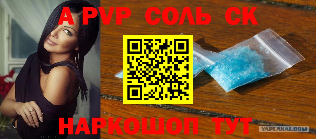 Волгодонск  Alfa_PVP мука  купить закладку  Alpha PVP кристаллы  APVP крисы CK  Вход с VPN 