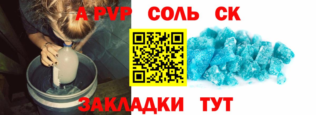 А ПВП крисы CK Волгодонск