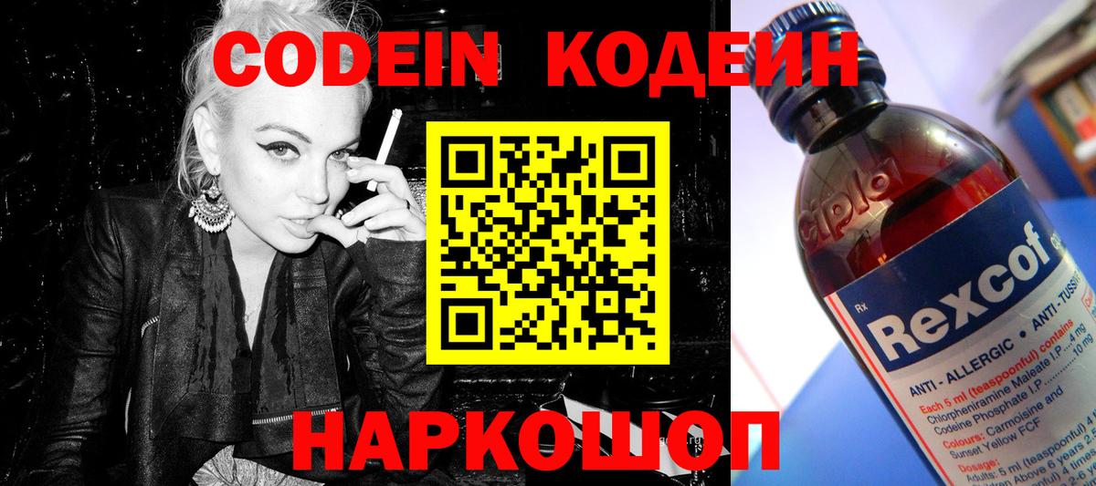 Волгодонск  Кодеин Purple Drank  Вход с VPN 