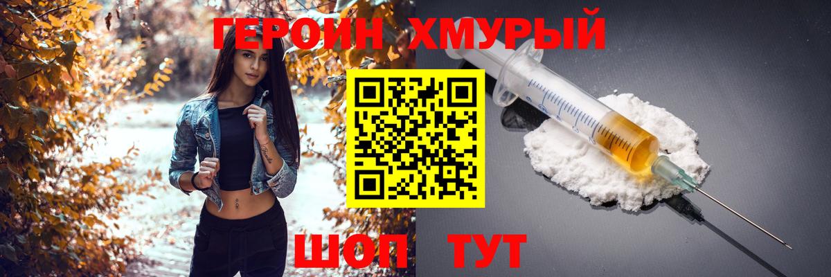 Героин Афган Волгодонск