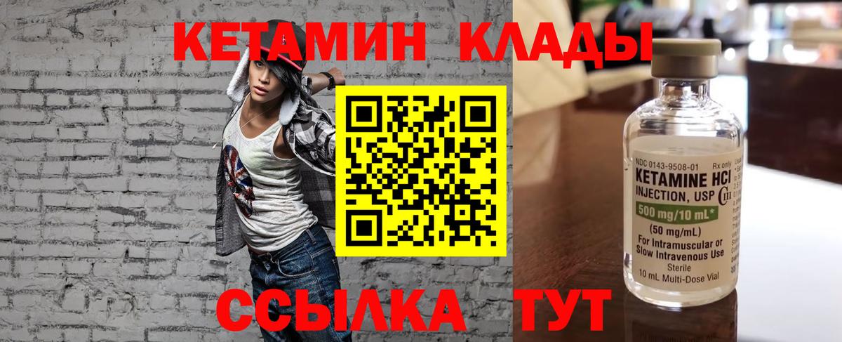 Кетамин ketamine  Вход с VPN  Волгодонск 