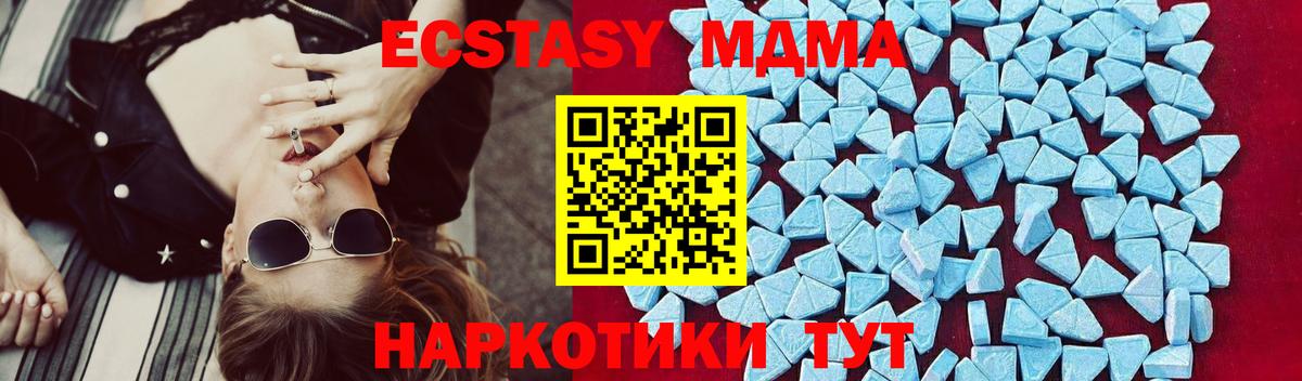 MDMA кристаллы Волгодонск