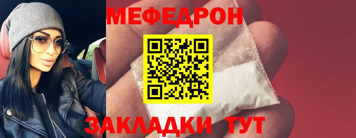 Мефедрон Волгодонск