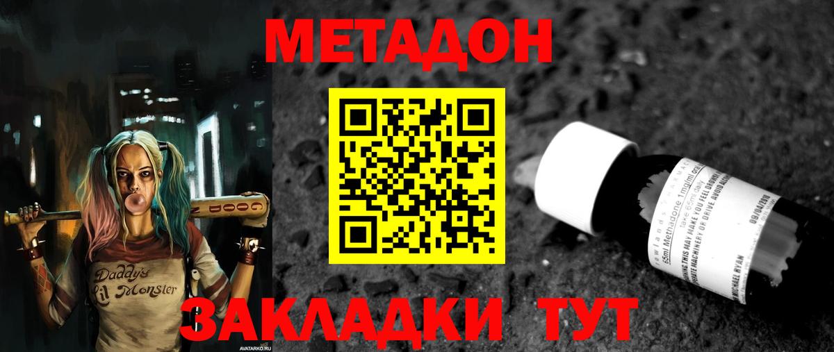 Метадон мёд  МЕТАДОН methadone  Волгодонск  Вход с VPN 