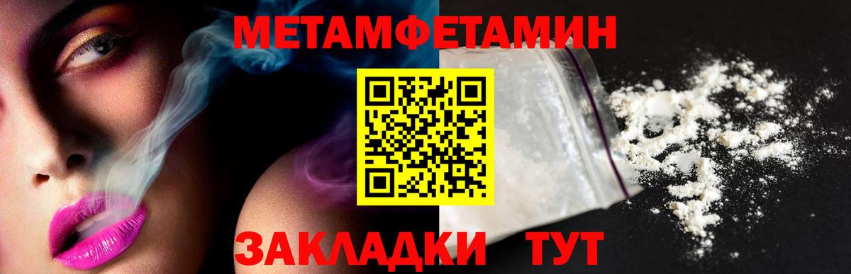 МЕТАМФЕТАМИН  МЕТАМФЕТАМИН кристалл  Вход с VPN  Волгодонск 