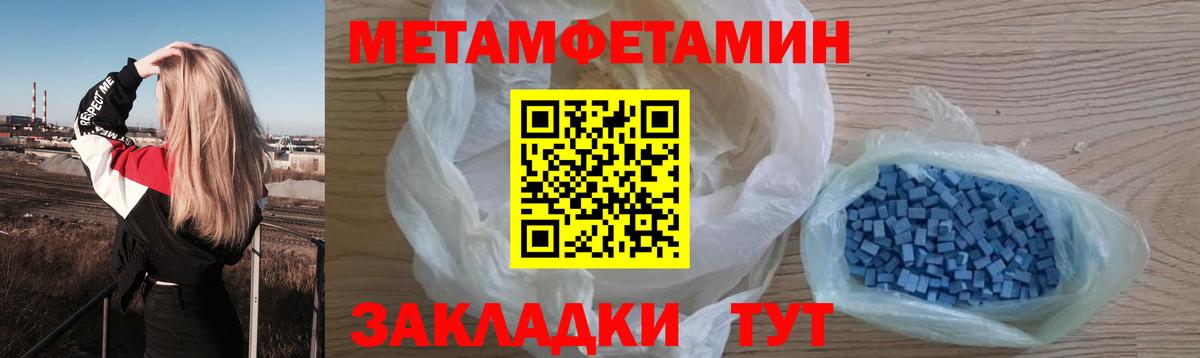 МЕТАМФЕТАМИН мет Волгодонск