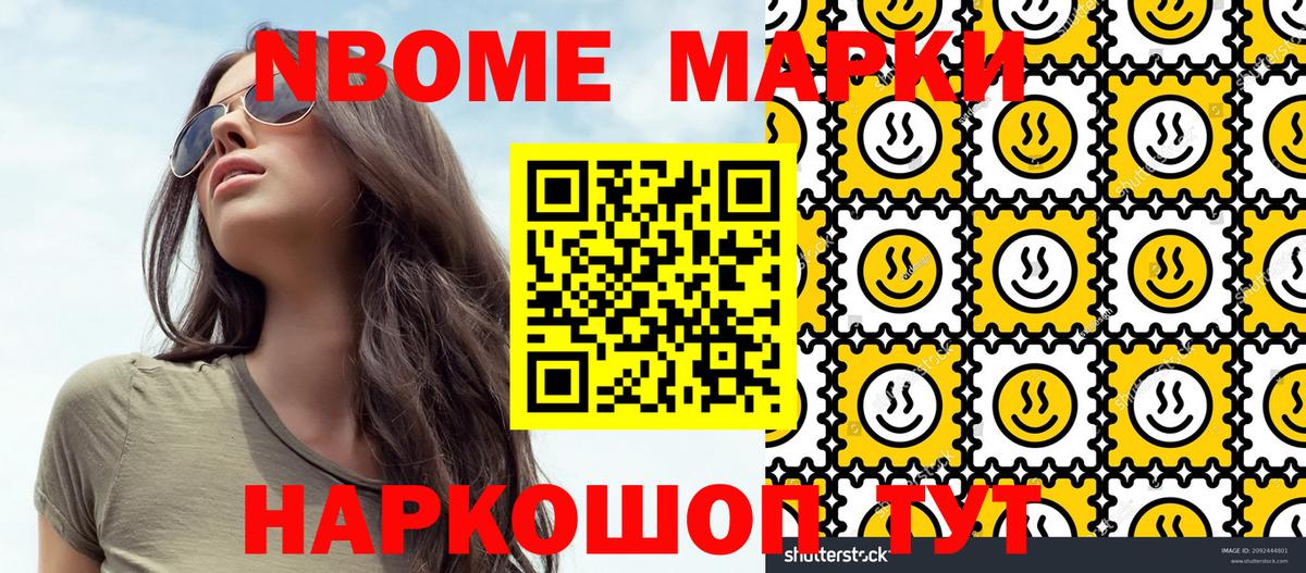 Марки N-bome 1500мкг  Марки N-bome 1500мкг  Марки 25I-NBOMe  Волгодонск  Вход с VPN 