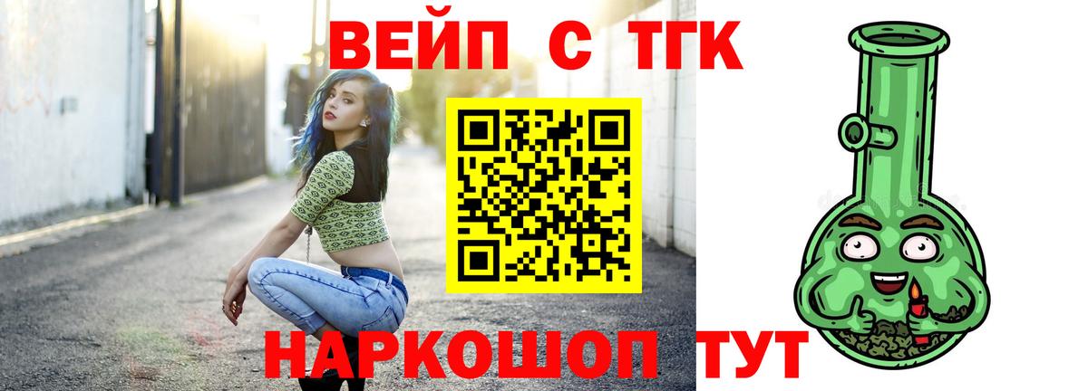 Волгодонск  ТГК THC oil  Вход с VPN  Дистиллят ТГК вейп с тгк 